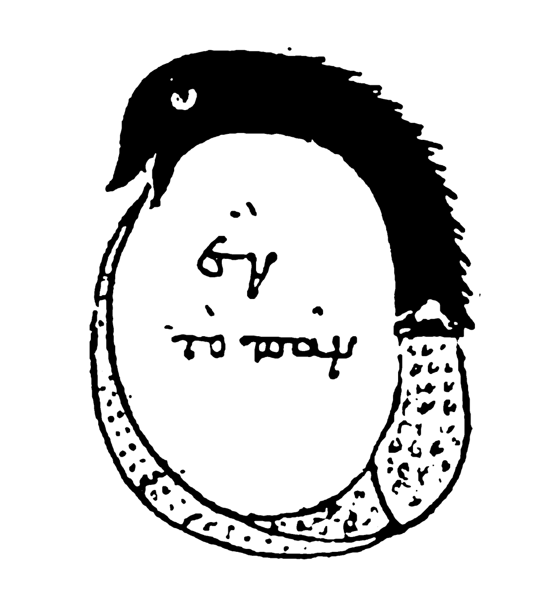 Ouroboros de la Chrysopoeia atribuida a Cleopatra